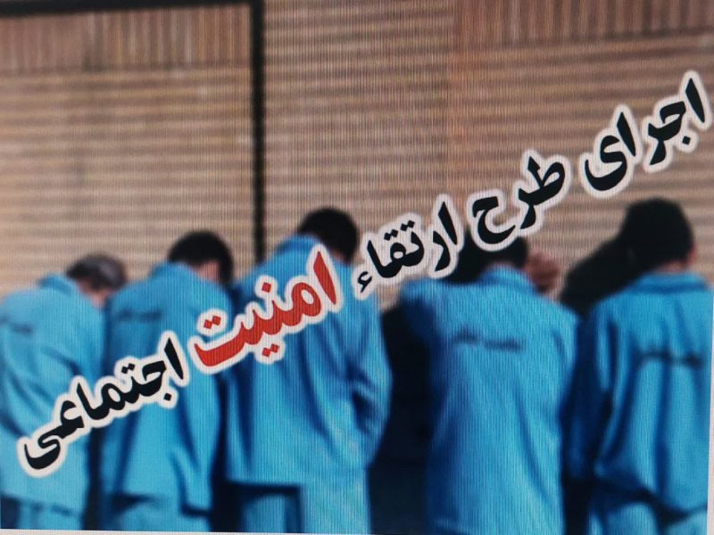 اجرای طرح سه روزه آرامش و ارتقاء امنیت اجتماعی در آباده