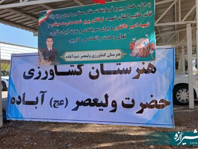 خاطره شهدای جنگ رمضان در آباده زنده شد