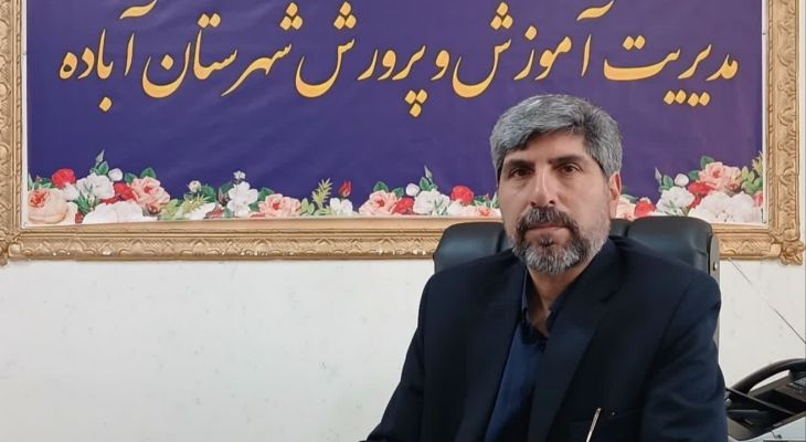 آغاز پیش ثبت‌نام پایه اول ابتدایی در آباده