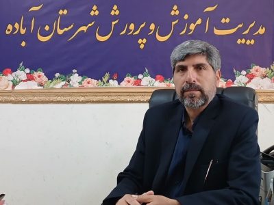 پیام تبریک مدیریت آموزش و پرورش آباده به مناسبت هفته گرامیداشت معلم