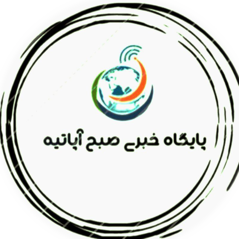 صبح آپاتیه