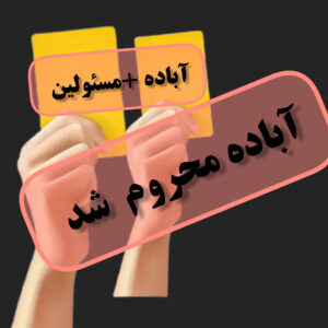 InShot_۲۰۲۴۰۳۲۴_۱۲۲۰۲۰۴۹۸