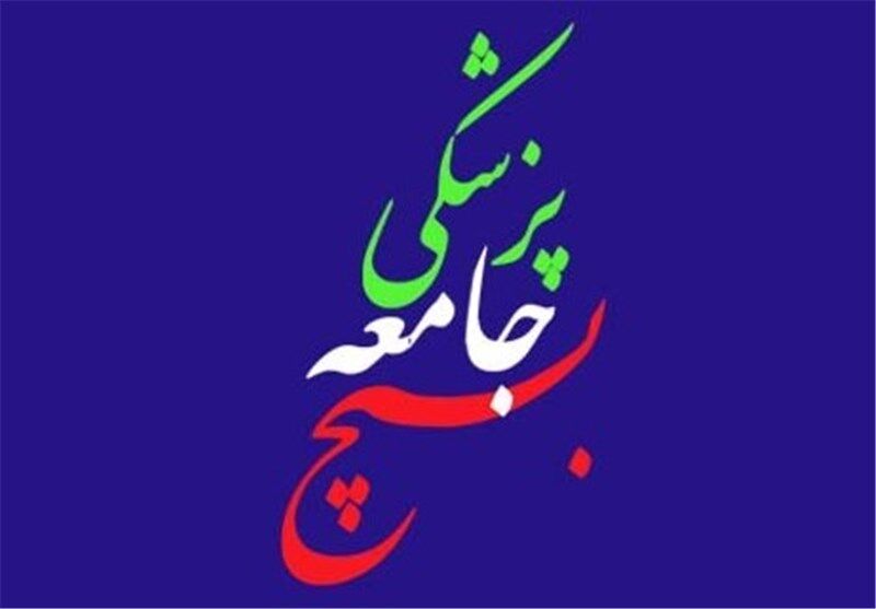 دکتر زهرا نیکو سرپرست شبکه بهداشت و درمان شهرستان آباده در پیامی سالروز تاسیس بسیج جامعه پزشکی را تبریک گفت.