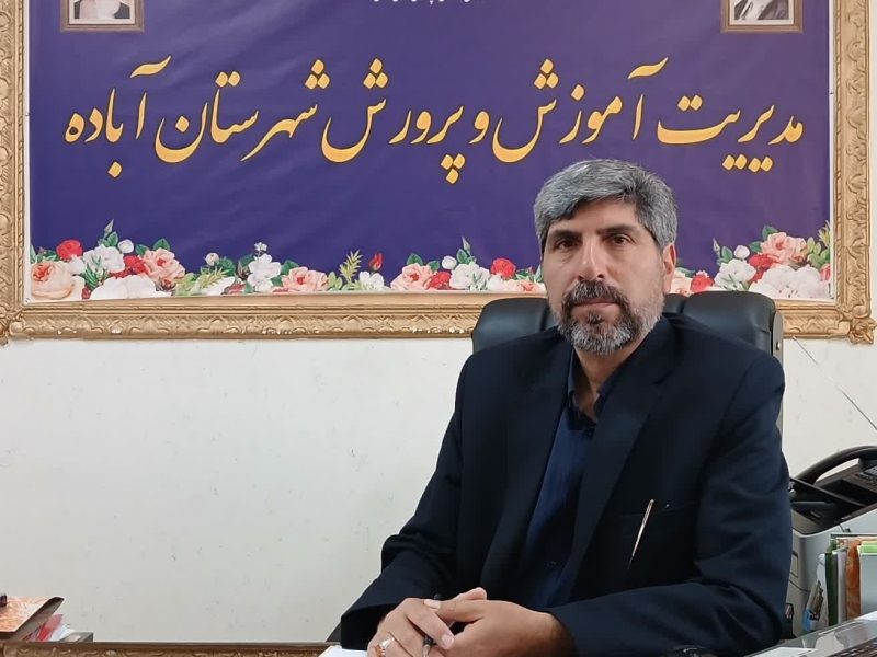 پیام تقدیر مدیر آموزش و پرورش شهرستان آباده در آستانه سال نو و عید سعید فطر