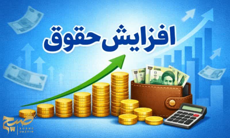 حقوق فروردین ماه کارکنان دولت با ضریب جدید