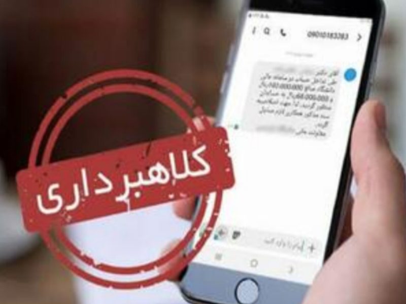 موج کلاهبرداری‌های اینترنتی و تلفنی در جنگ رمضان