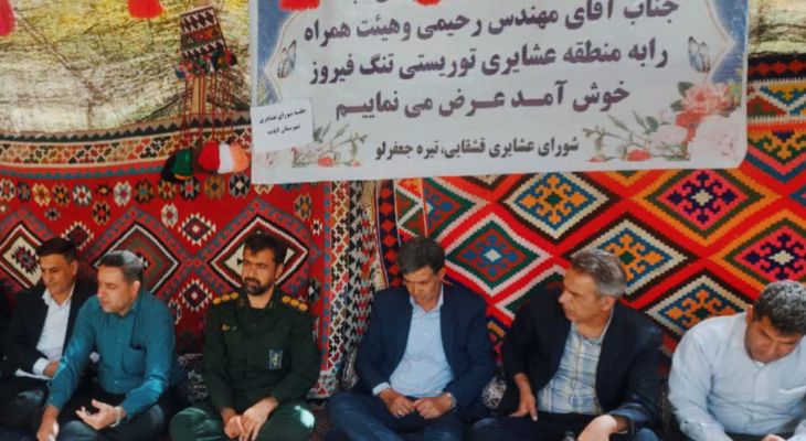 بررسی میدانی مشکلات عشایر منطقه تنگ فیروزی