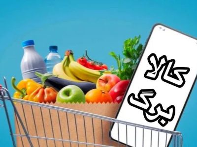 چگونگی احراز سکونت مشمولان کالابرگ اعلام شد