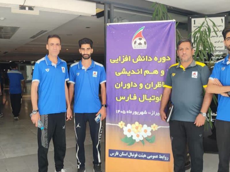 حضور داوران و ناظر داوری شهرستان آباده در سمینار دانش‌افزایی فارس