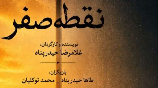 اثر فیلمساز آباده ای به چهل و سومین جشنواره بین‌المللی فیلم‌کوتاه تهران راه یافت
