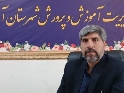 پیام تبریک مدیریت آموزش و پرورش آباده به مناسبت روز جهانی سوادآموزی