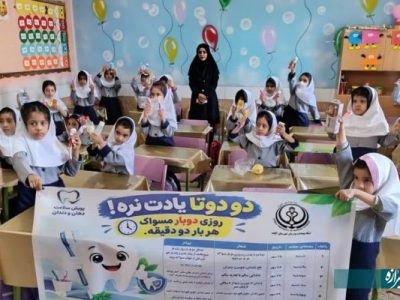 آغاز پویش بهداشت «دهان و دندان» در آباده