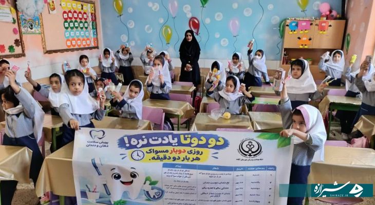 آغاز پویش بهداشت «دهان و دندان» در آباده