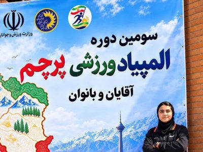 حضور بانوی آباده‌ای در مسابقات فوتبال استان